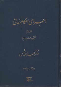 www.payane.ir - اجرای احکام مدنی (2)