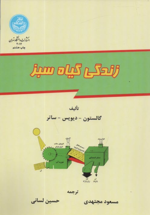 www.payane.ir - 2012-زندگی گیاه سبز