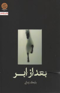 www.payane.ir - بعد از ابر