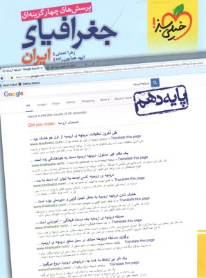 www.payane.ir - خیلی سبز: تست جغرافیای ایران  دهم