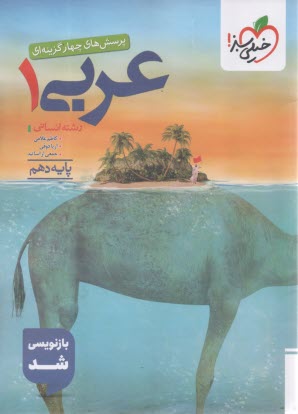 www.payane.ir - خیلی سبز: تست عربی دهم انسانی