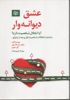 www.payane.ir - عشق دیوانه وار