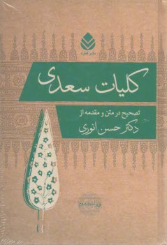 www.payane.ir - کلیات سعدی