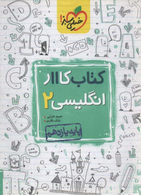 www.payane.ir - خیلی سبز: کتاب کار انگلیسی یازدهم