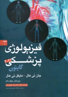 www.payane.ir - فیزیولوژی پزشکی (1)