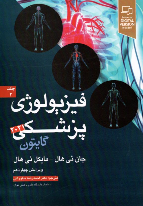 www.payane.ir - فیزیولوژی پزشکی (2)