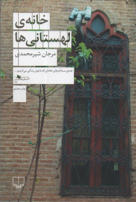 www.payane.ir - خانه ی لهستانی ها