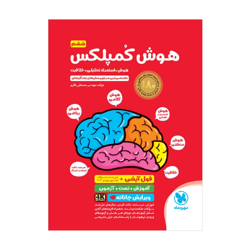 www.payane.ir - تیزهوشان هوش کمپلکس ششم