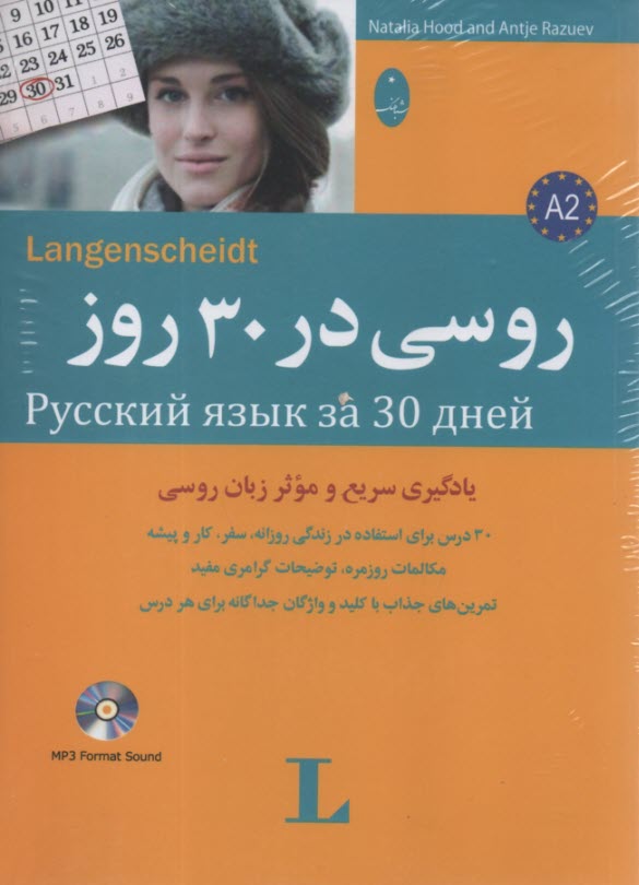 www.payane.ir - روسی در 30 روز