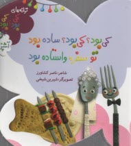 www.payane.ir - کی بود؟ کی بود؟ ساده بود تو سفر واستاده بود