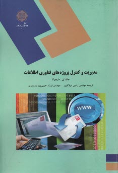 www.payane.ir - 1516- مدیریت و کنترل پروژه های فناوری اطلاعات