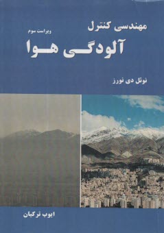 www.payane.ir - مهندسی کنترل آلودگی هوا
