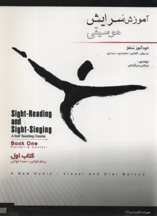 www.payane.ir - آموزش سرایش موسیقی : خودآموز سلفژ (3) سرآبادانی