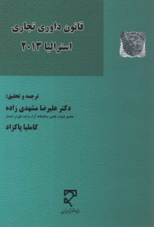 www.payane.ir - قانون داوری تجاری استرالیا 2013
