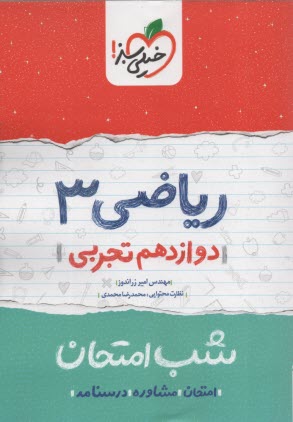 www.payane.ir - خیلی سبز شب امتحان : ریاضی دوازدهم تجربی