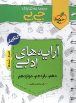 www.payane.ir - خیلی سبز جیبی : آرایه های ادبی