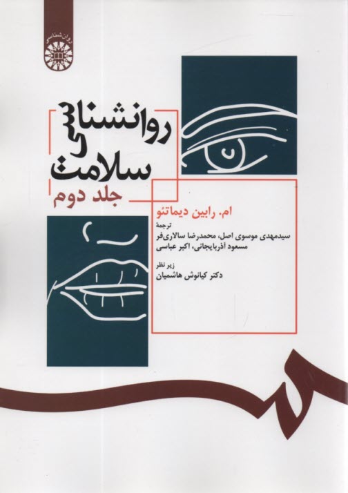 www.payane.ir - 392- روانشناسی سلامت (2)