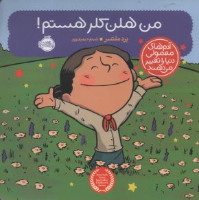 www.payane.ir - من هلن کلر هستم