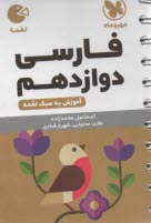 www.payane.ir - مهر و ماه: لقمه فارسی دوازدهم