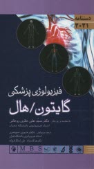 www.payane.ir - دستنامه فیزیولوژی پزشکی