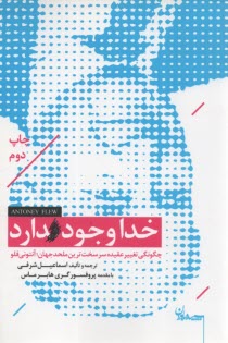 www.payane.ir - خدا وجود دارد