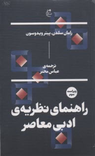 www.payane.ir - راهنمای نظریه ی ادبی معاصر