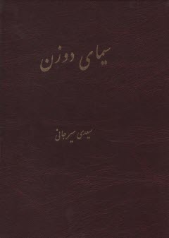 www.payane.ir - سیمای دو زن