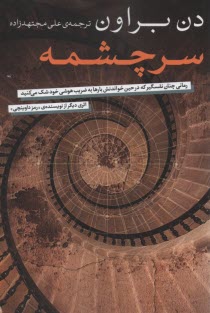 www.payane.ir - سرچشمه
