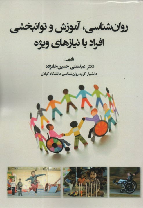 www.payane.ir - روان شناسی، آموزش و توانبخشی افراد با نیازهای ویژه