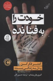 www.payane.ir - خودت را به فنا نده