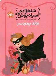 www.payane.ir - شاهزاده سیاه پوش 2: تولد پردردسر