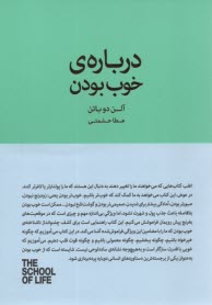 www.payane.ir - درباره ی خوب بودن