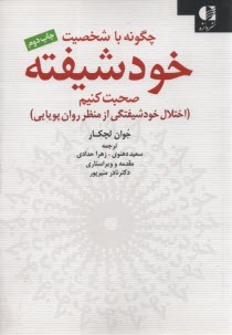 www.payane.ir - چگونه با شخصیت خود شیفته صحبت کنیم