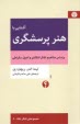 www.payane.ir - آشنایی با هنر پرسشگری