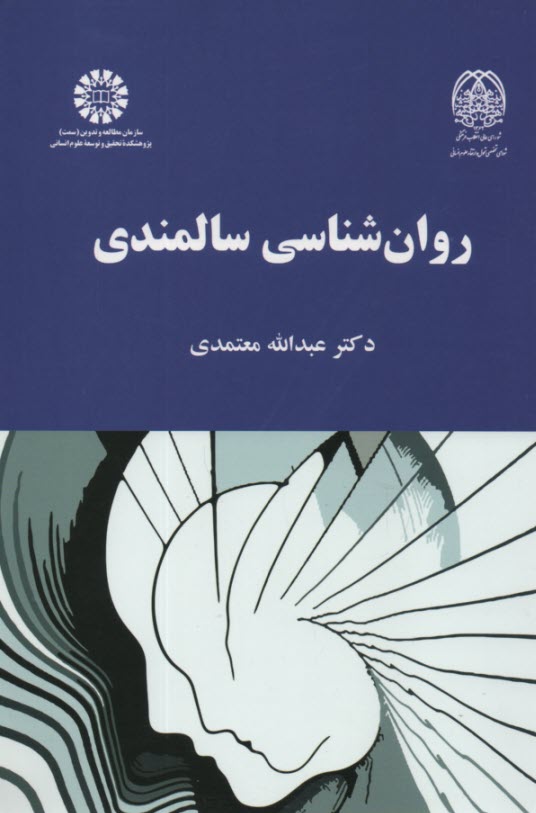 www.payane.ir - 2093-روانشناسی سالمندی
