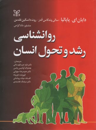 www.payane.ir - روان شناسی رشد و تحول انسان