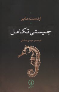 www.payane.ir - چیستی تکامل