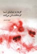 www.payane.ir - گل ها به تماشای شما گرده افشانی می کنند