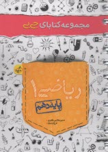 www.payane.ir - خیلی سبز جیبی : ریاضی دهم