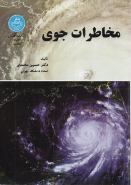 www.payane.ir - 2953- مخاطرات جوی