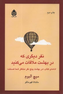 www.payane.ir - نفر دیگری که در بهشت ملاقات می کنید