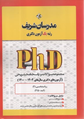 www.payane.ir - مدرسان دکتری: مجموعه سوالات روان شناسی