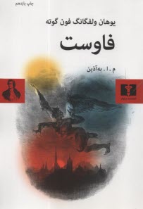 www.payane.ir - فاوست: نمایشنامه