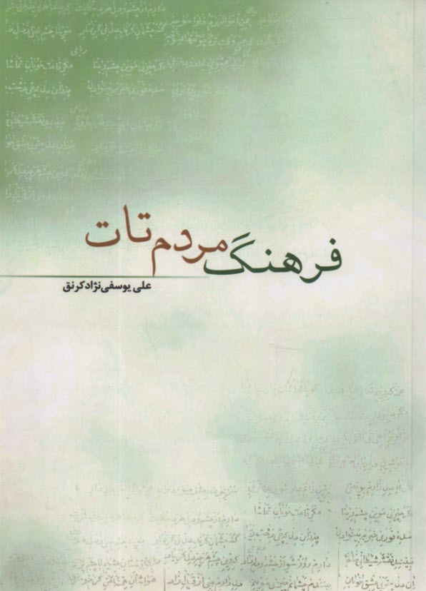 www.payane.ir - فرهنگ مردم تات