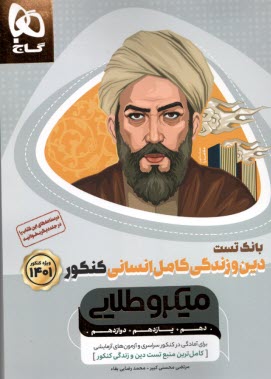 www.payane.ir - گاج: میکرو طلایی: دین و زندگی کامل انسانی ج1
