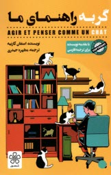 www.payane.ir - گربه راهنمای ما