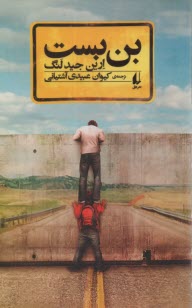 www.payane.ir - بن بست
