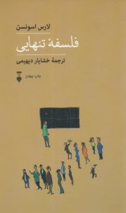 www.payane.ir - فلسفه تنهایی