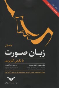 www.payane.ir - زبان صورت با نگرش کاربردی ج1