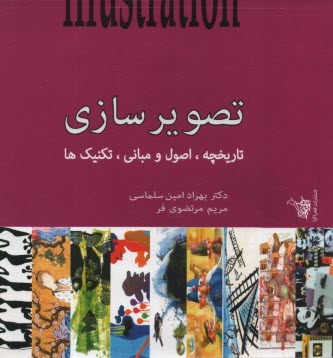 www.payane.ir - تصویرسازی: تاریخچه، اصول و مبانی، تکنیک ها